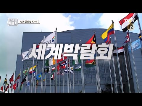 [다음이야기] 경제 문화 올림픽 세계박람회, 파리의 발전에 끼친 영향은? #벌거벗은세계사 EP.96