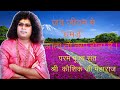 जब जीवन में " घमंड " आता तो क्या होता है l shri kaushik ji maharaj l bhagwat katha