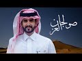 صولجان العز   الجفراني   كلمات جميل بن نايف النفيعي        نجومي