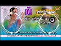 Mera sona sajan ghar aaya hindi song dj vishwakarma sound mix of darbhanga