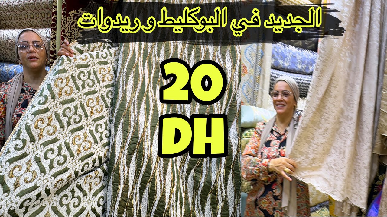 ⛔ الهوتة والجديد عند بن سعيد في البوكليط و الماطلاسي و المبرة و الريدوات آش كتسناو 