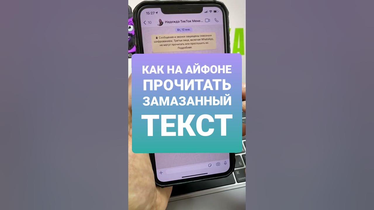 Замазать текст на фото на айфоне. Как увидеть замазанное на фото на айфоне. Как прочитать замазанное сообщение на айфоне. Книги с замазанным текстом.