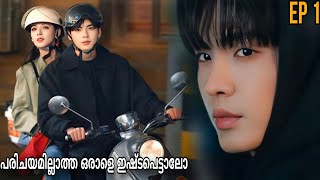 Deep Eyes 🥵 Rude Boy❤️Cute Girl |EP 1| deep affection eyes | deep love eyes | malayalam explanation
