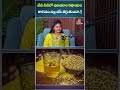 వేడి నీటిలో ధనియాల కషాయం తాగడం వల్ల బీపీ తగ్గుతుందా.?| Benefits Of Drinking Coriander Seed Decoction
