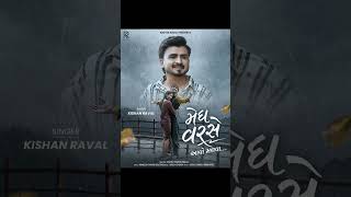 મેઘ વરસે #ind #vayralshorts #india #bha #music #remix #seanpaul