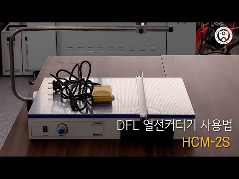 디지털 제작실 열선 커터 사용법