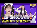 🔥개인기 하러 수련회 온 아이돌이 있다!? 귀여움 한도 초과 Billlie(빌리)💙💜 | 돌들의 침묵 | Billlie(빌리) 'Snowy Night' (ENG SUB)