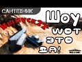 WoT ЭТО ДА! Выпуск #22 World of Tanks(wot) , раздача голды в танки