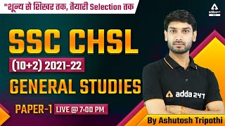 SSC CHSL 2022 | SSC CHSL General Awareness Classes 2022 by Ashutosh Tripathi | Paper  #1