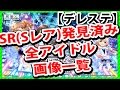 [10000印刷√] デレステ sr 102195-デレステ sr スキブ