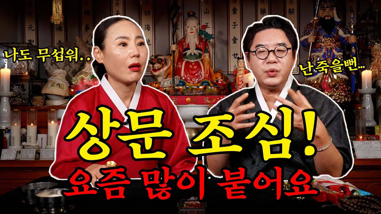 상문이 몸에 붙으면 생기는 일들… 진짜 무섭습니다