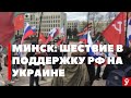 Шествие с флагами России и Беларуси в поддержку спецоперации России в Украине