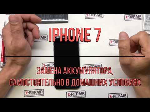 Замена Аккумулятора iPhone 7 | Меняем батарею айфона  7 | СЦ X Repair