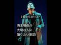 清木場俊介 大切な人に贈りたい歌詞♪変わらないコト #清木場俊介 #バラード #家族 #恋愛 #感動