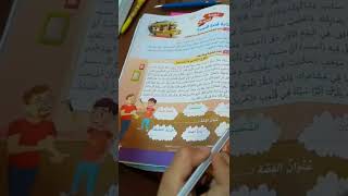 شرح كتابة قصة قصيرة ( الكتابة السردية ) للصف الرابع الابتدائي الترم الثاني ?