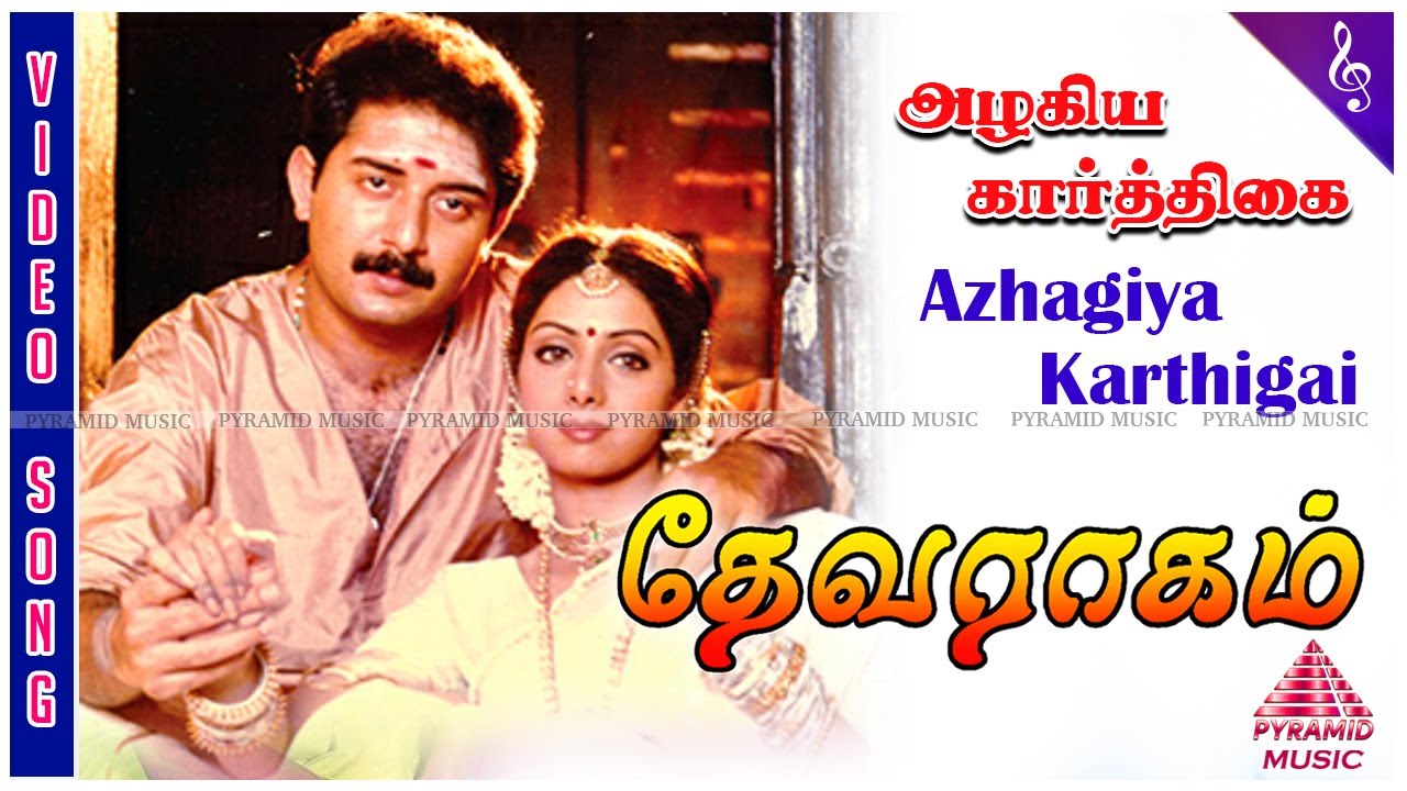 Devaraagam Tamil Movie Song  Azhagiya Karthigai Video Song  Arvind Swamy  Sridevi  M M Keeravani