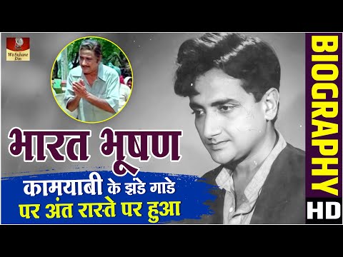 Bharat Bhushan - Biography In Hindi | एक अदभूत कलाकार जिसने सूपरस्टार से ग़रीबी तक का सफ़र देखा