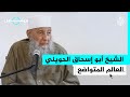 وفاة الشيخ أبو إسحاق الحويني من أبرز دعاة الحديث في مصر والعالم العربي 