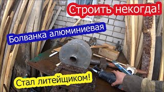 🌠🔨Большая отливка из алюминиевого сплава, пилю электроножовкой напополам!✌️На переплавку!