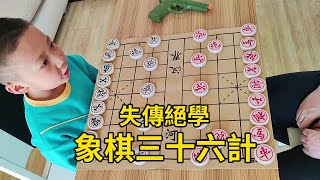 Children teach you chess 36 plan!