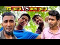   vs     bangla funny  hello noyon