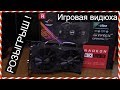 Radeon RX560 4GB - Гейминг за 12к? Тест и РОЗЫГРЫШ недорогой игровой видеокарты