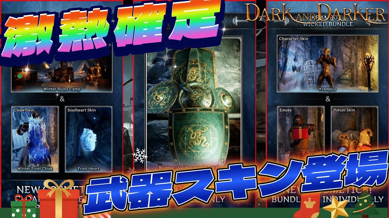 新情報】武器スキン追加激熱！！Drops情報もまるっと紹介！【Dark and