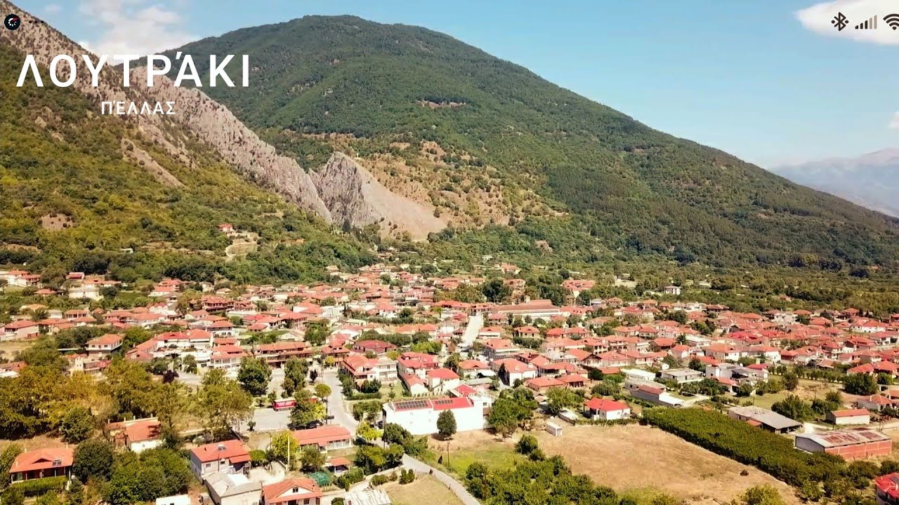 ΛΟΥΤΡΑΚΙ |ΝΟΜΟΣ ΠΈΛΛΑΣ |ΚΑΘΗΜΕΡΙΝΕΣ ΑΠΟΔΡΑΣΕΙΣ®