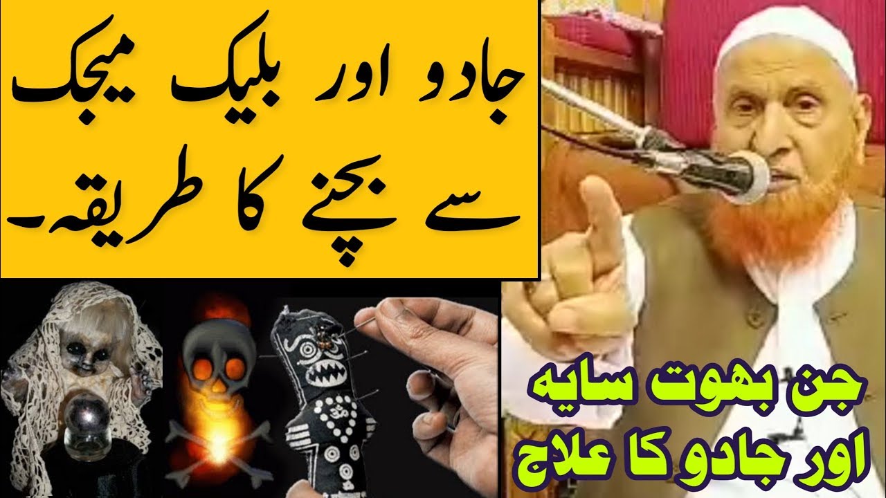 Jadu Aur Black Magic Se Bachne Ka Tareeqa | Maulana Makki Al Hijazi