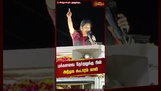மககளவ தரதலகக பன அதமக கடரம கல Election2024 Kanimozhi