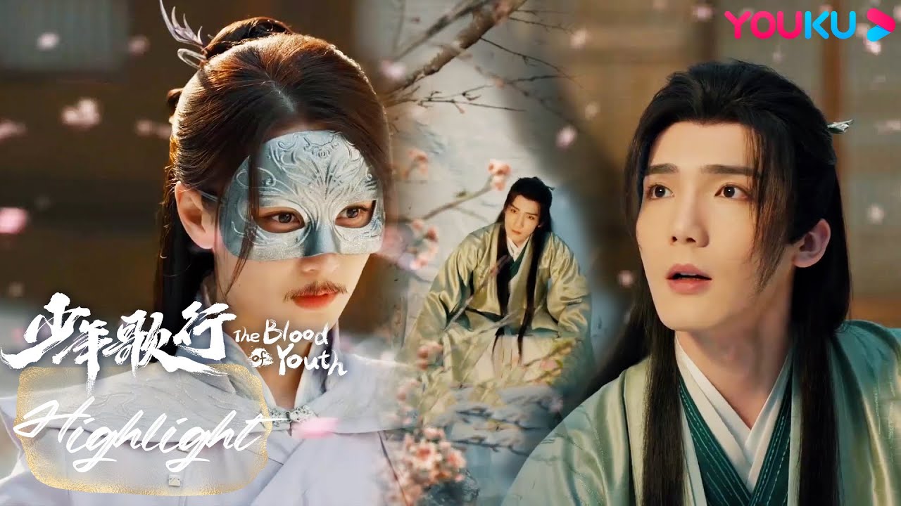 ENGSUB 李寒衣赵玉真初相见，两人一见钟情 |【少年歌行 The Blood of Youth】| 李宏毅/刘学义/林博洋/敖瑞鹏 ...