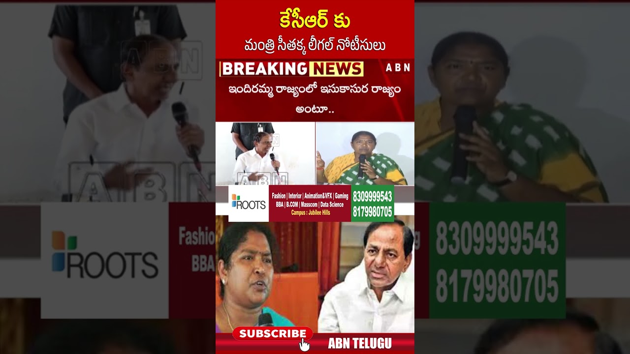 కేసీఆర్ కు మంత్రి సీతక్క లీగల్ నోటీసులు 