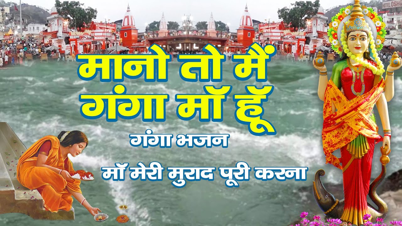 Best Ganga Bhajan Forever         Shree Jee   Bhakti  Hindu