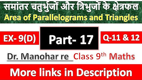 समांतर चतुर्भुजों और त्रिभुजों के क्षेत्रफल | Manohar Re Class 9th Maths | UP Board | Part 17