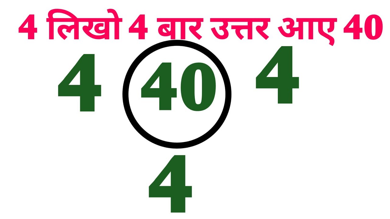 4 3 40 4 Ko 3 Bar Answer 40 4 Likho 3 Bar Uttar 4-3-40-4-ko-3-bar-answer-40-4-likho-3-bar-uttar