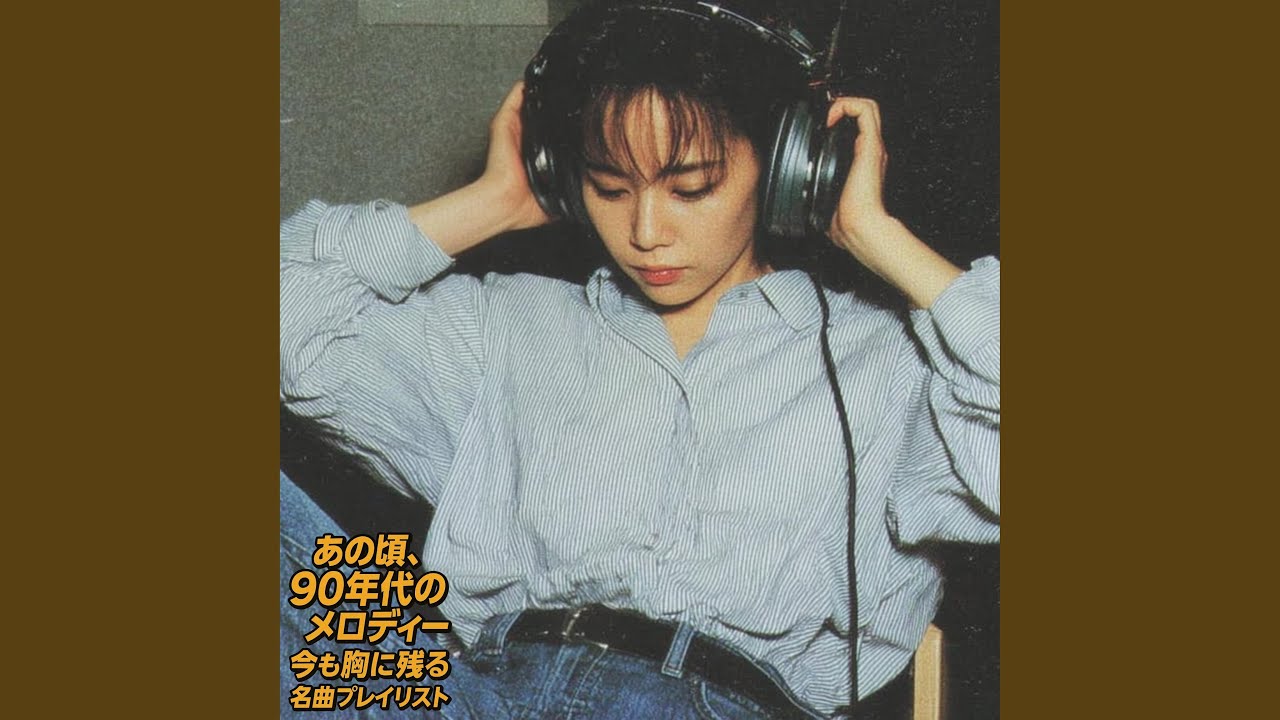 今のままで - YouTube