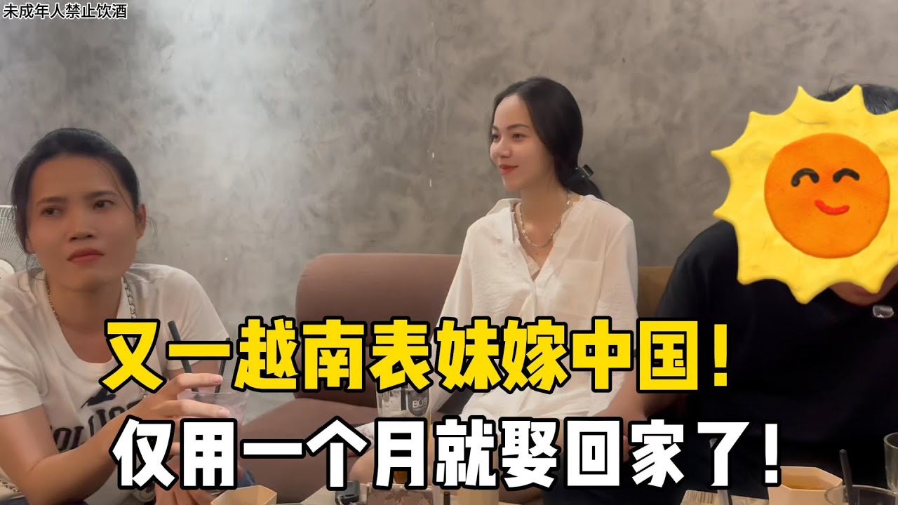 现在越南娶媳妇容易吗？中国同胞一个月娶到越南表妹！