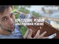 Альтернативное крепление ремня на акустической гитаре | Alternative mount for guitar strap |MuzClass