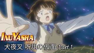 犬夜叉 呪詛の仮面 Part 1 (InuYasha: The Secret of the Cursed Mask - in Japanes)