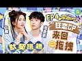 默契搭档💞白鹿范丞丞再现“遛狗战术”！水上漂惨遭“无情嘲笑”？抢球大战白鹿推着范丞丞疯狂前进 可把鹿鹿累趴了~ |奔跑吧12