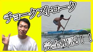 速く漕ぐ方法【SUP】