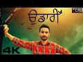 Udaari fullhardeep grewaltarsem jassarpunjabi songs 2016vehli janta records