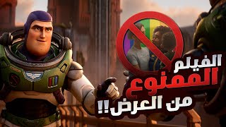 فيلم ديزني الممنوع من العرض نهاية افلام كرتون شركة ديزني ملخص فيلم Lightyear