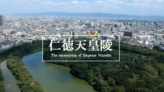 世界文化遺産登録おめでとう!仁徳天皇陵(古市古墳群)ドローン空撮☆ |drone Shot Nintoku Mausoleum World Heritage 世界文化遺産登録おめでとう!仁徳天皇陵(古市古墳群)ドローン空撮☆ |drone Shot Nintoku Mausoleum World Heritage