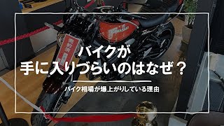 (プレゼン)新車のバイクの納期が遅れている理由と高騰している理由