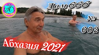 🌴Абхазия 2021❗9 июня❗\