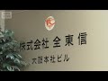 20年前から粉飾繰り返していた疑惑浮上 破産したクレカ決済代行の全東信【もっと知りたい!】【グッド!モーニング】(2026年7月10日)