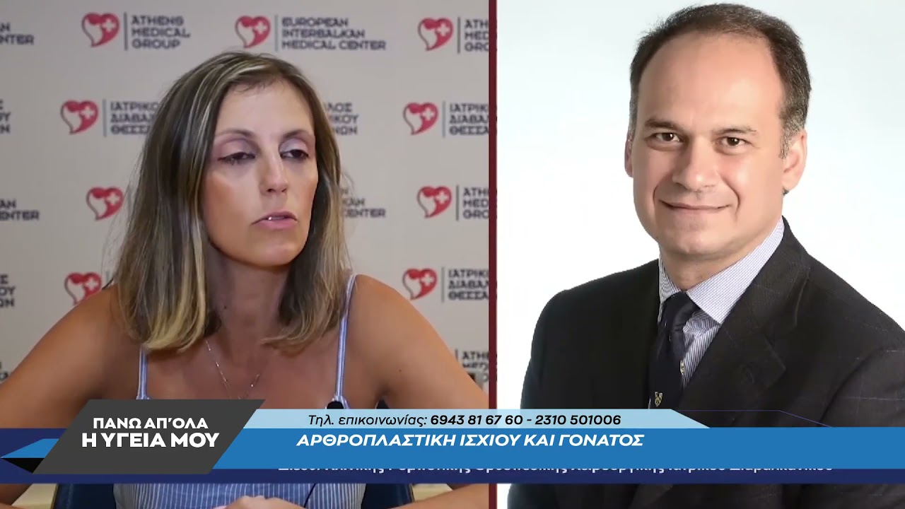 Αρθροπλαστική Ισχίου & Γόνατος,Αναθεώρηση & Ρομποτική Χειρουργική με καλεσμένο τονκο Τσιρίδη 2οΜέρος