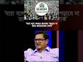 যারা আমার জানা/জা পড়াবে না তারা জামায়াতের লোক: ফজলুর রহমান | Fazlur Rahman | Kishoreganj |#news