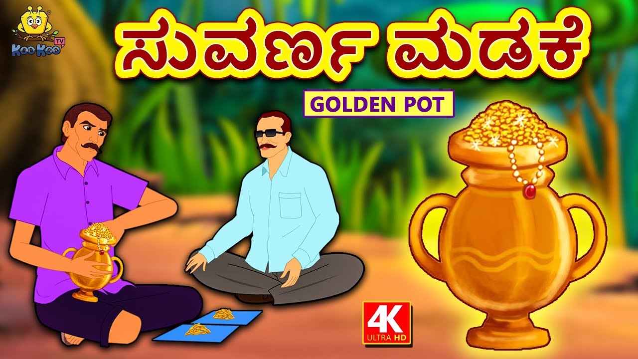Kannada Moral Stories for Kids ಸುವರ್ಣ ಮಡಕೆ The Golden Pot Kannada